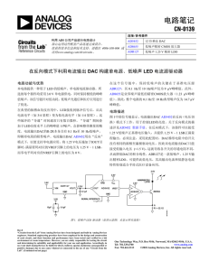 电路笔记 CN-0139  在反向模式下利用电流输出