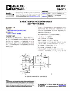 电路笔记 CN-0273