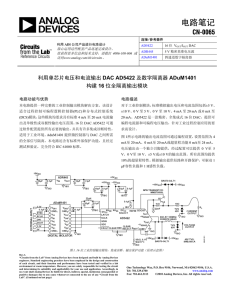 电路笔记 CN-0065  利用单芯片电压和电流输出