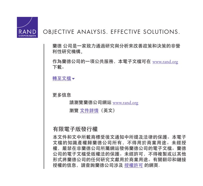 有限電子版發行權objective Analysis Effective Solutions