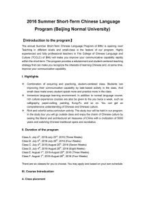 2016 Summer Short-Term Chinese Language Program (Beijing Normal University)