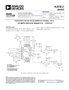 电路笔记 CN-0137 利用同步降压 DC-DC