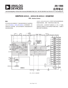 AN-1066 应用笔记