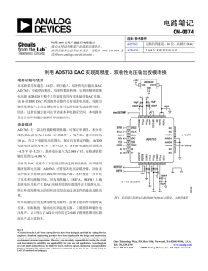 电路笔记 CN-0074  利用