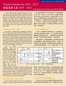 Toronto Chinatowns 1878 ~ 2012 1878 ~ 2012 多倫多唐人街