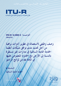 22 ITU-R  S.1503-2 S