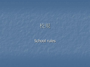 校規 School rules