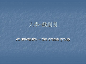 大學-戲劇團 At university – the drama group
