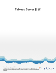 Tableau Server 指 南
