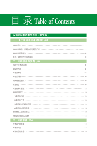 目 录 Table of Contents 汉语水平考试考生手册（中文版） 一、 关于汉语水平考试HSK  /01