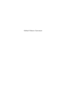 Global Chinese Literature