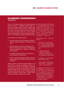 PLANNING FRAMEWORKS 规划框架 | GAOMING PLANNING STUDIO MIT