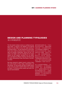 DESIGN AND PLANNING TYPOLOGIES 设计和规划类型 | GAOMING PLANNING STUDIO MIT