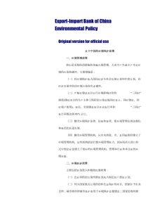 Export-Import Bank of China Environmental Policy Original version for official use