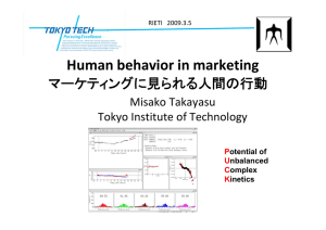 Human behavior in marketing マーケティングに見られる人間の行動 Misako Takayasu Tokyo Institute of Technology