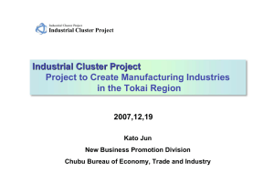 Industrial Cluster Project Project to Create Manufacturing Industries in the Tokai Region 2007,12,19
