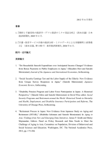 2012 年 6 月現在  1.『期待と不確実性の経済学－デフレ経済のミクロ実証分析』（清水谷諭）日本 経済新聞社, 2005 年 2 月.