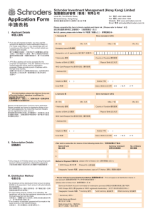 Application Form Schroder Investment Management (Hong Kong) Limited 施羅德投資管理（香港）有限公司