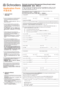 Application Form Schroder Investment Management (Hong Kong) Limited 施羅德投資管理（香港）有限公司