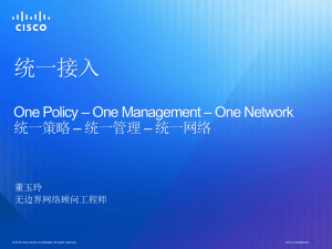 统一接入 – One Management – One Network One Policy