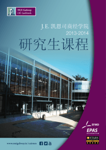 研究生课程  J. E. 凯恩司商经学院