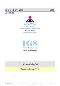 IGS  IGS-M-PL-014-3(1) : 2008