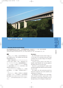田中 賞 寺迫ちょうちょ大橋 Terasako Chocho-ohashi Bridge
