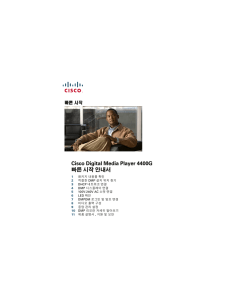 Cisco Digital Media Player 4400G
