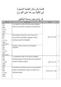 اق ةزجنملا ةيملعلا لئاسرلاب ةمئ  عورفلا ىلع ةعزوم ةيلكلا يف