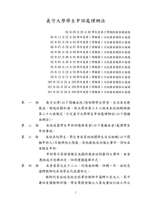 義守大學學生申訴處理辦法