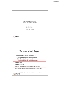 專利檢索策略 Technological Aspect 陳省三博士 10‐24‐2012