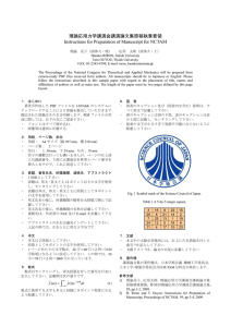 理論応用力学講演会講演論文集原稿執筆要領 Instructions for Preparation of Manuscript for NCTAM