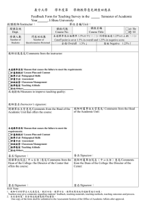 Feedback Form for Teaching Survey