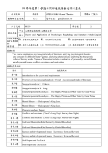 心理理論與應用-心理與文學