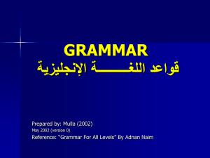 GRAMMAR ةيزيلجنلإا ةــــــــــغللا دعاوق Prepared by: Mulla (2002)