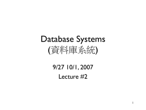 Database Systems (資料庫系統) 9/27 10/1, 2007 Lecture #2