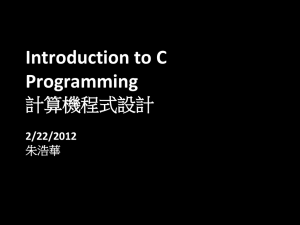 Introduction to C Programming 計算機程式設計 2/22/2012