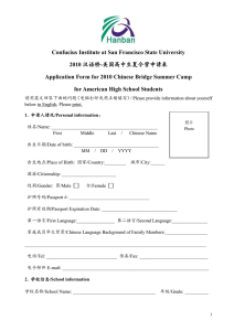 2010 "Chinese Bridge" Summer Camp Student Application Form