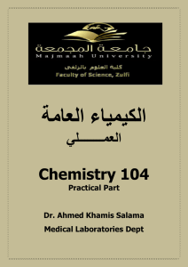 مقرر الكيمياء العامة - العملي