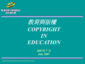 教育與版權 COPYRIGHT IN EDUCATION