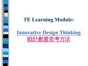 TE Learning Module: Innovative Design Thinking 設計創意思考方法