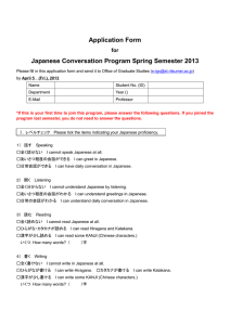 Application Form Japanese Conversation Program Spring Semester 2013 for