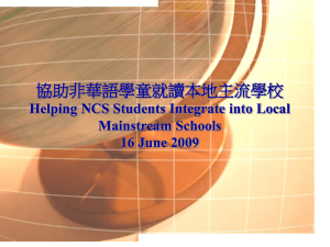 協助非華語學童就讀本地主流學校 Helping NCS Students Integrate into Local Mainstream Schools 16 June 2009