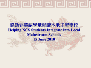 協助非華語學童就讀本地主流學校 Helping NCS Students Integrate into Local Mainstream Schools 15 June 2010