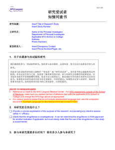 Biomedical Consent Form Template (Mandarin)