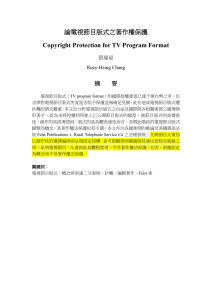 Copyright Protection for TV Program Format 張瑞星 Ruey-Hsing Chang