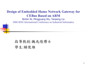 指導教授:魏兆煌博士 學生:賴俊維 Design of Embedded Home Network Gateway for CEBus Based on ARM