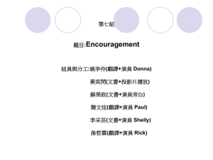 Encouragement 第七組 : (