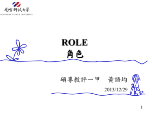 ROLE 角色 碩專教評一甲 黃語均 2013/12/29