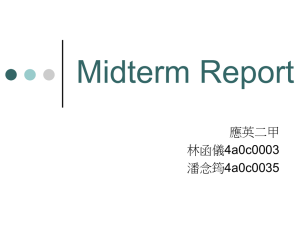 Midterm Report 應英二甲 林函儀4a0c0003 潘念筠4a0c0035